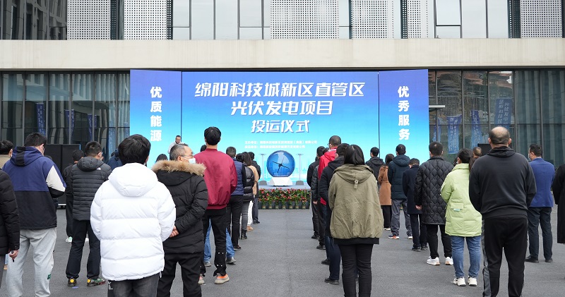 綿陽科技城新區(qū)創(chuàng)新基地光伏發(fā)電項目投運(yùn)2.jpg